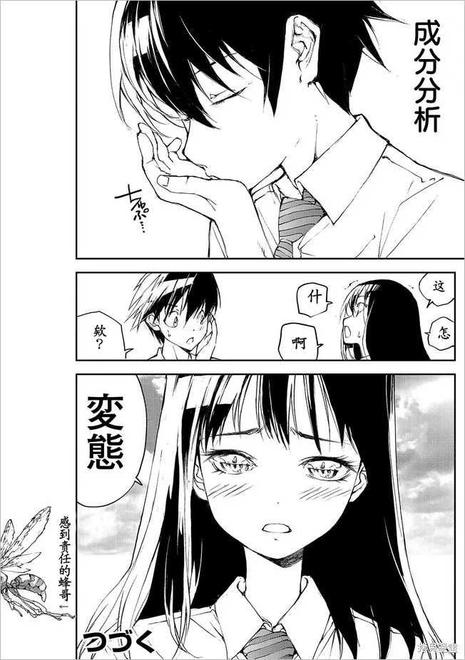 蜕皮吧！龙崎同学漫画90话试看
