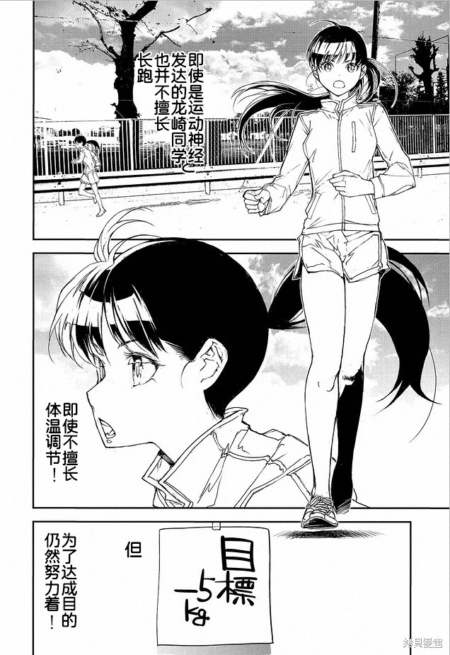 蜕皮吧！龙崎同学漫画91话试看