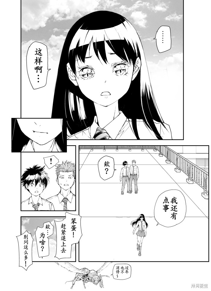 蜕皮吧！龙崎同学漫画93话试看