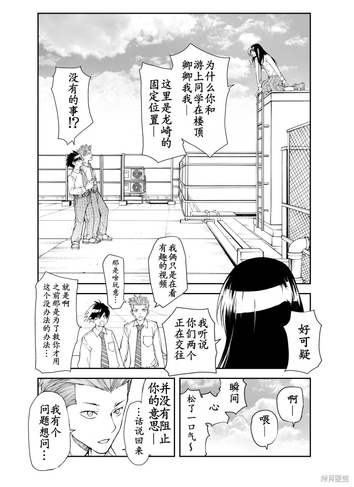 蜕皮吧！龙崎同学漫画93话试看