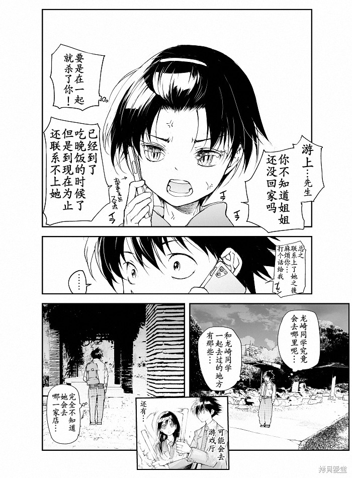蜕皮吧！龙崎同学漫画94话试看
