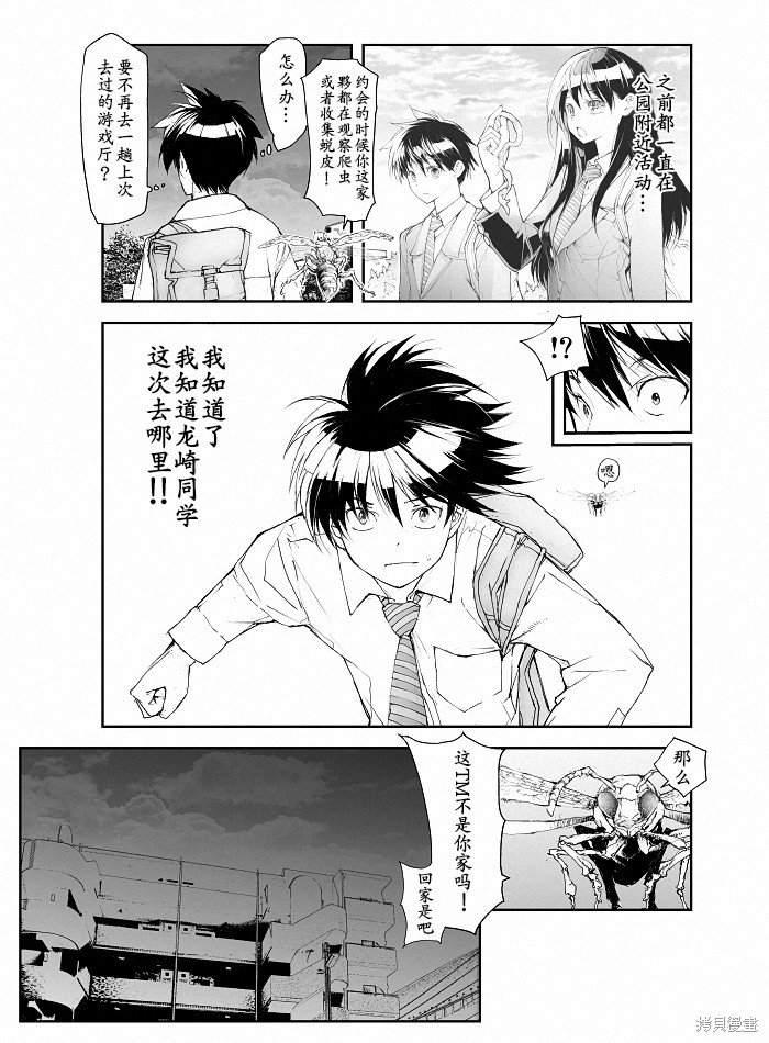 蜕皮吧！龙崎同学漫画94话试看