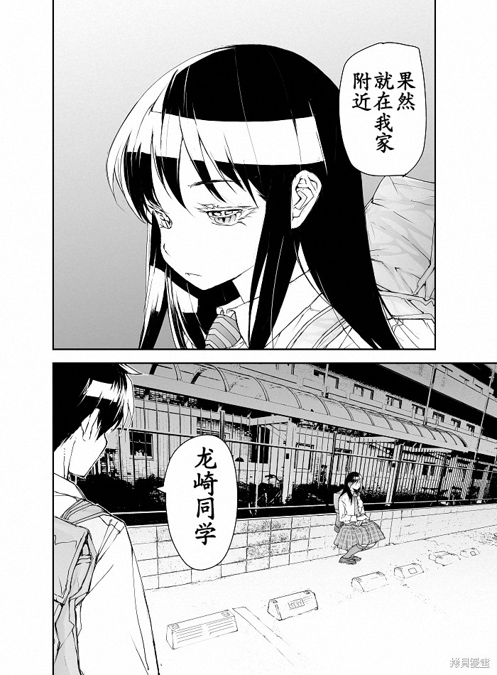 蜕皮吧！龙崎同学漫画94话试看