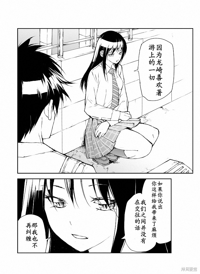 蜕皮吧！龙崎同学漫画95话试看