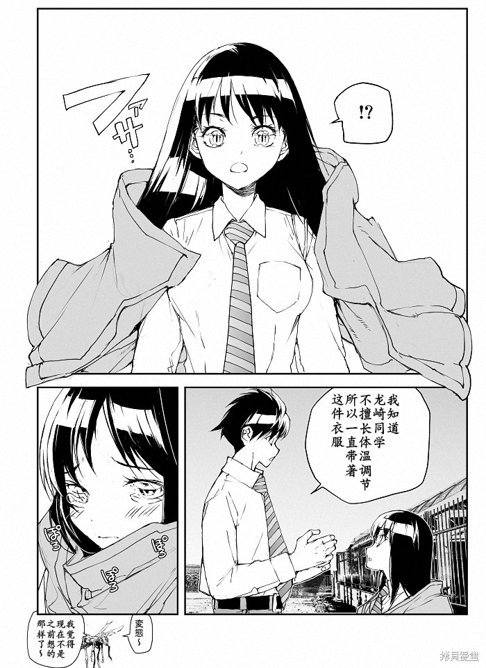 蜕皮吧！龙崎同学漫画95话试看