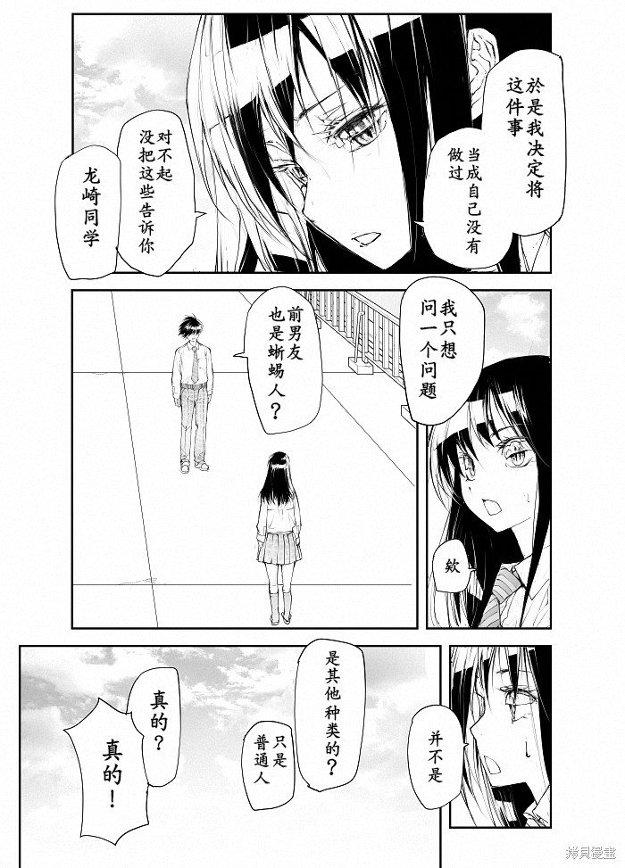 蜕皮吧！龙崎同学漫画番外篇