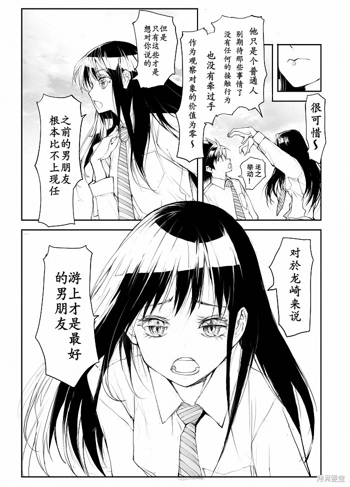 蜕皮吧！龙崎同学漫画番外篇