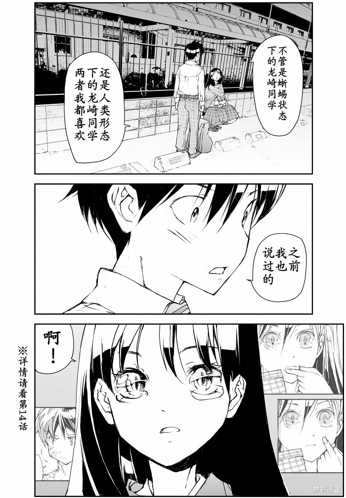蜕皮吧！龙崎同学漫画96话试看