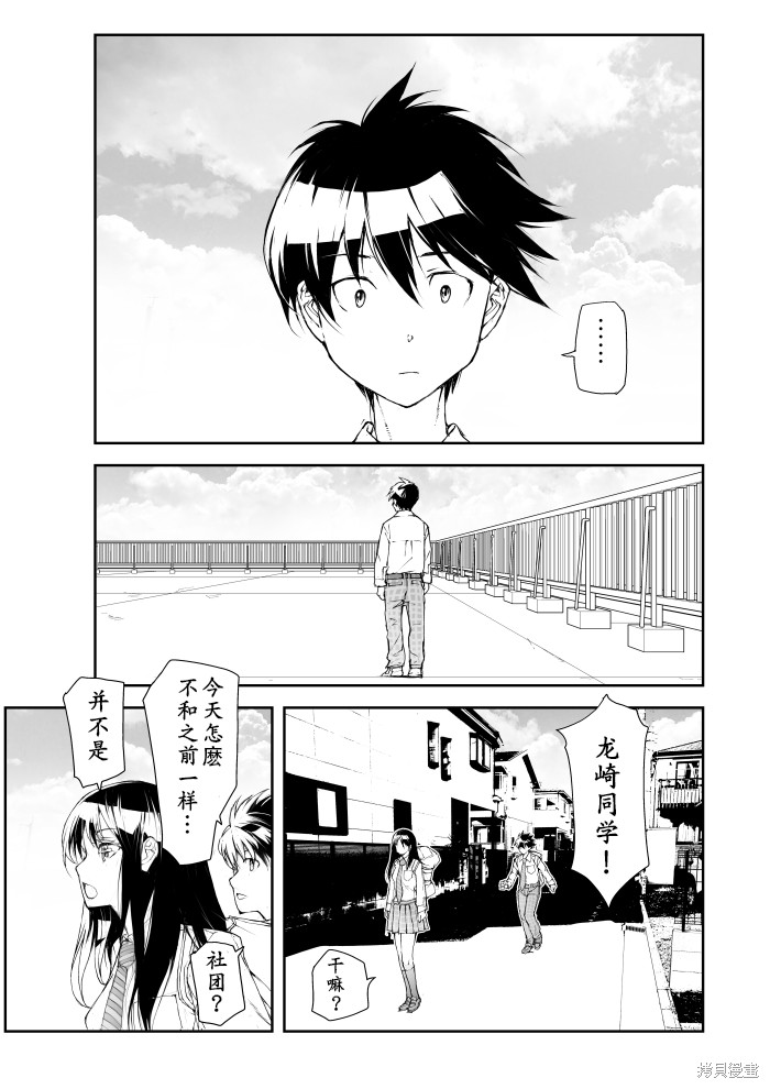 蜕皮吧！龙崎同学漫画97话试看