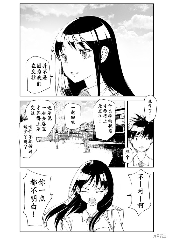 蜕皮吧！龙崎同学漫画97话试看