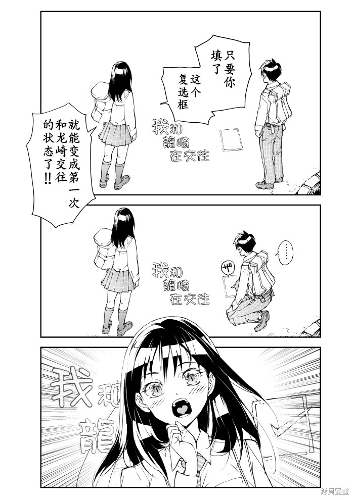 蜕皮吧！龙崎同学漫画97话试看