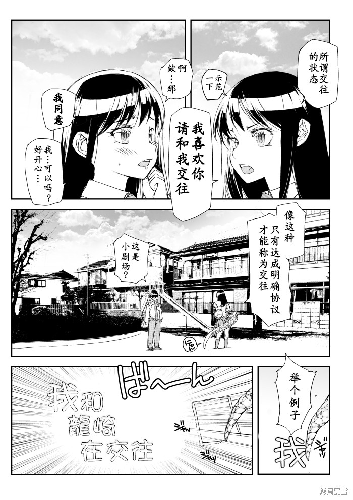 蜕皮吧！龙崎同学漫画97话试看