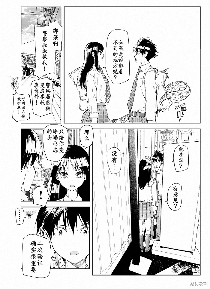 蜕皮吧！龙崎同学漫画98话试看