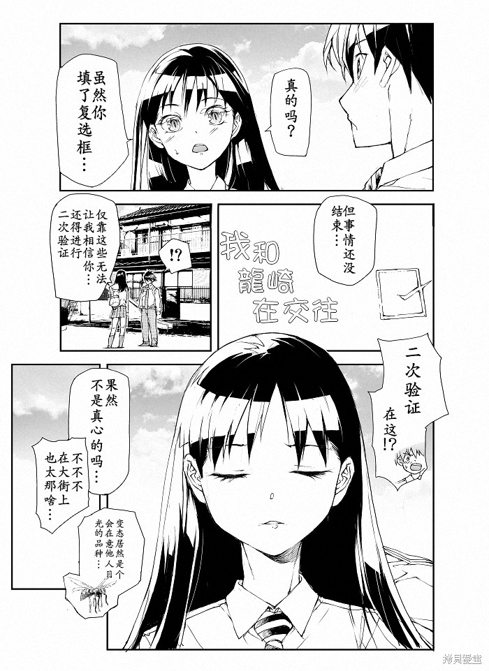 蜕皮吧！龙崎同学漫画98话试看
