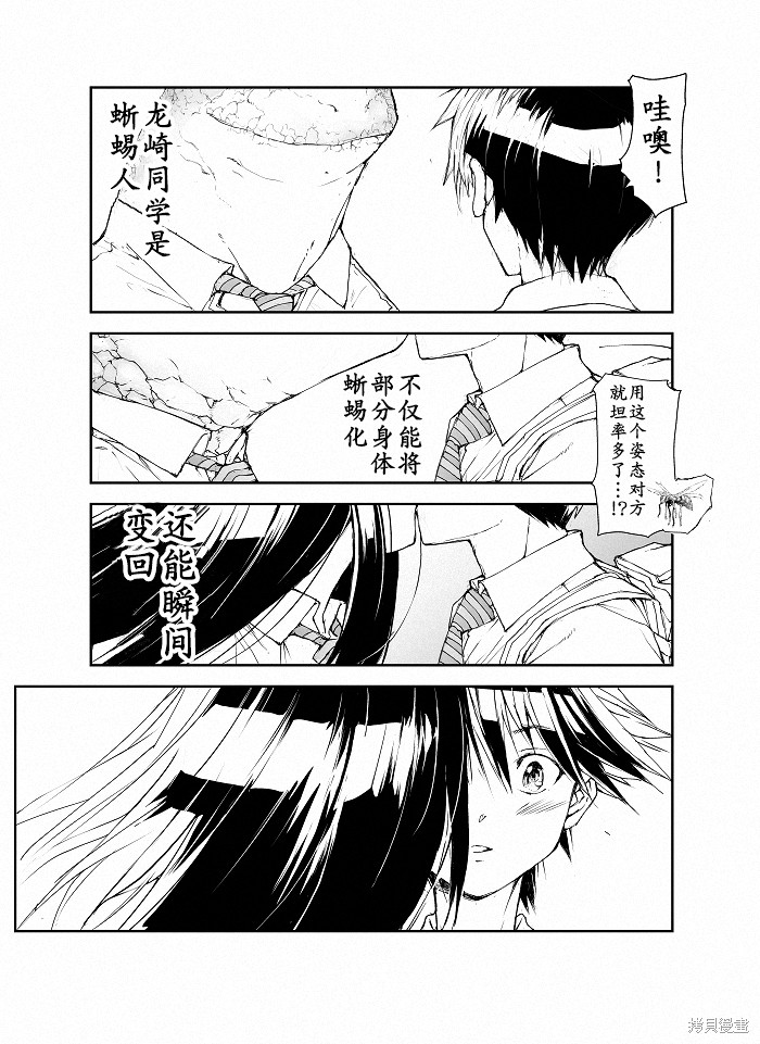蜕皮吧！龙崎同学漫画98话试看