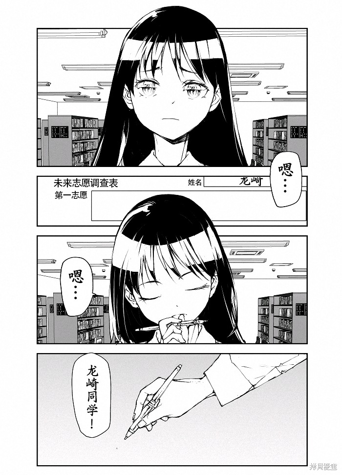 蜕皮吧！龙崎同学漫画100话试看