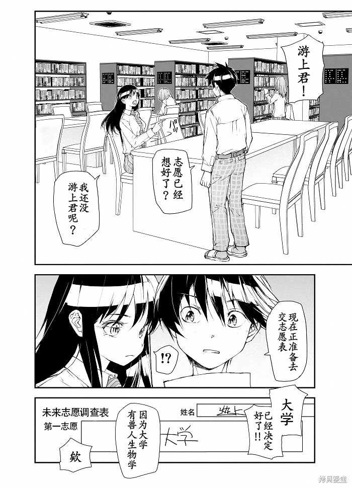 蜕皮吧！龙崎同学漫画100话试看