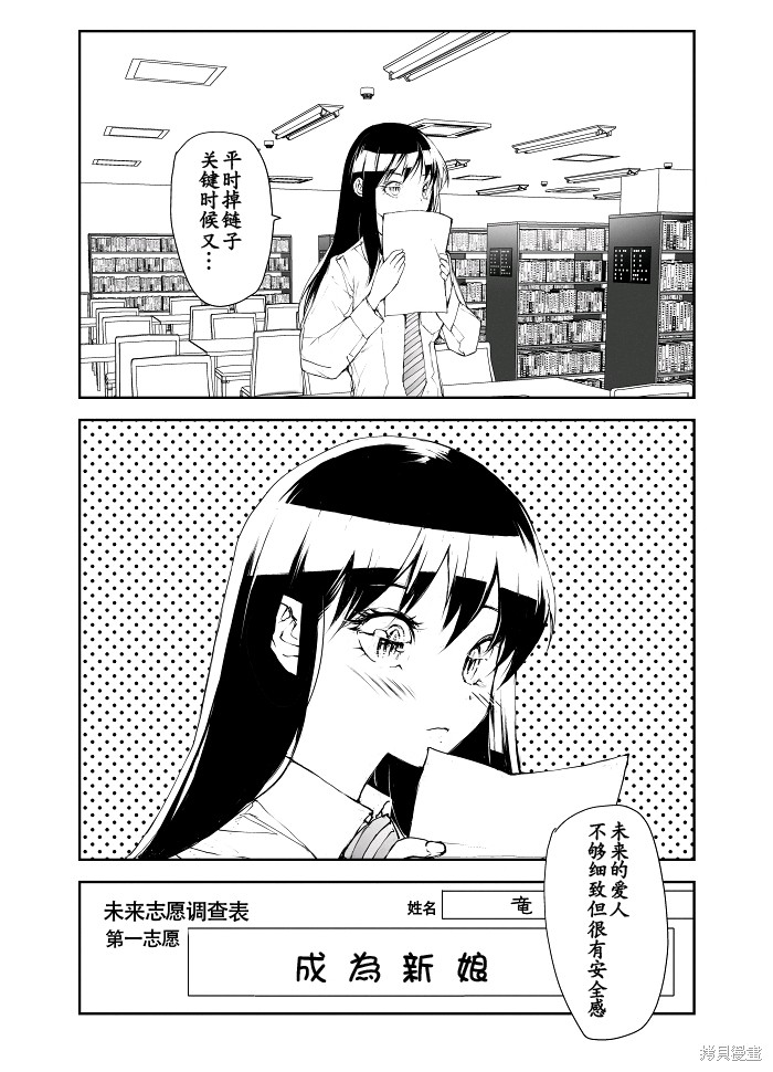 蜕皮吧！龙崎同学漫画100话试看