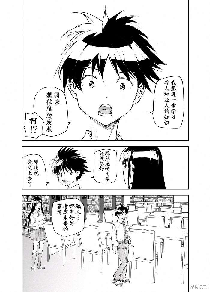 蜕皮吧！龙崎同学漫画100话试看