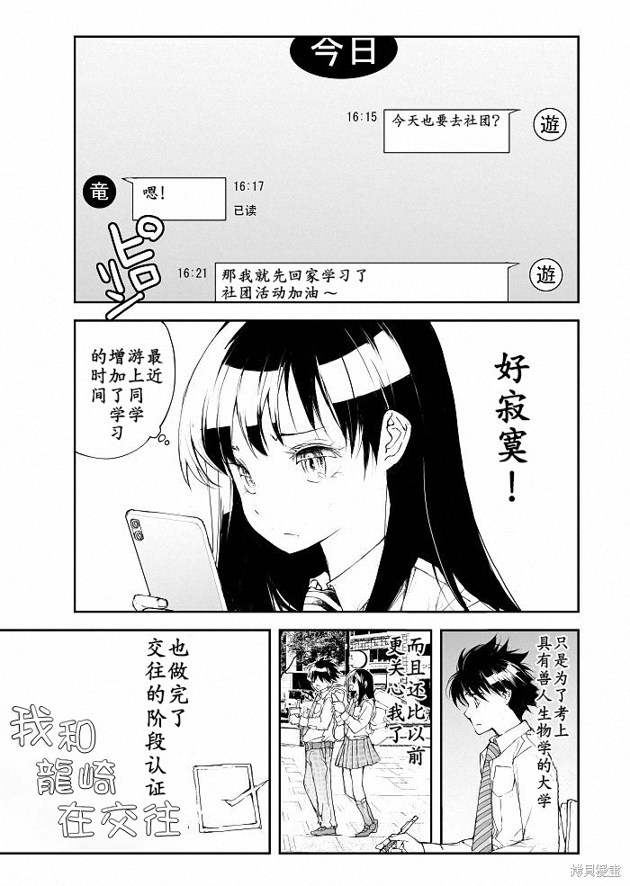 蜕皮吧！龙崎同学漫画101话试看