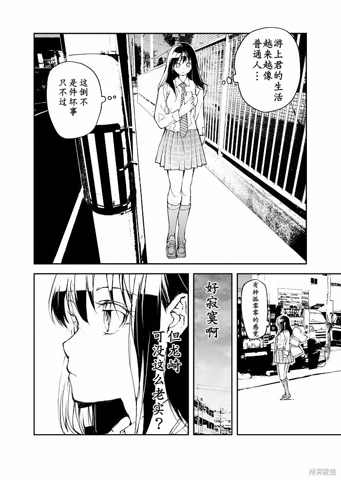 蜕皮吧！龙崎同学漫画101话试看