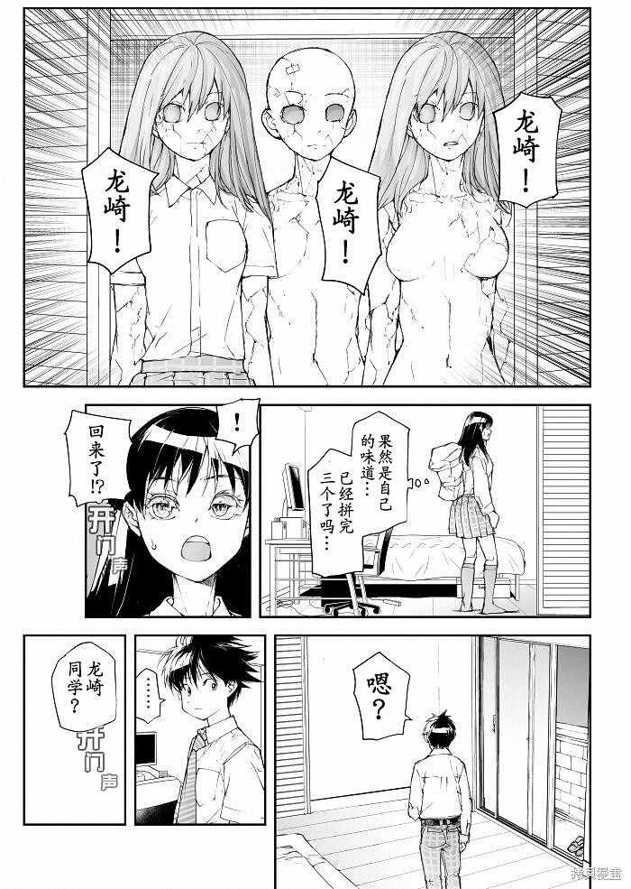 蜕皮吧！龙崎同学漫画102话试看