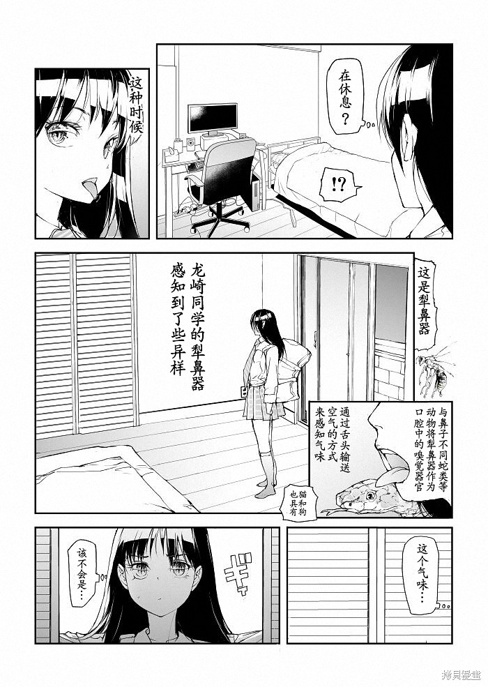 蜕皮吧！龙崎同学漫画102话试看