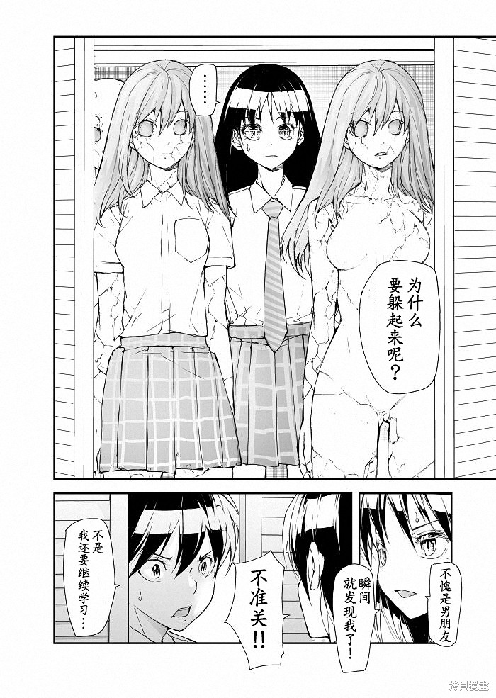 蜕皮吧！龙崎同学漫画102话试看