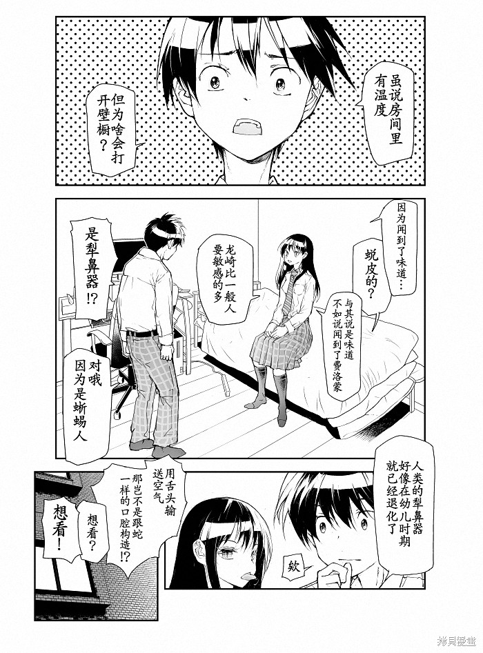 蜕皮吧！龙崎同学漫画103话试看