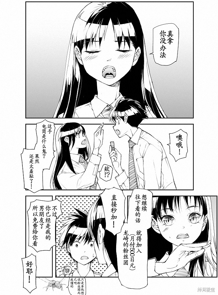 蜕皮吧！龙崎同学漫画103话试看