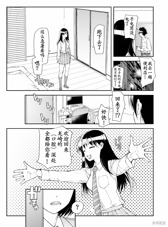 蜕皮吧！龙崎同学漫画103话试看