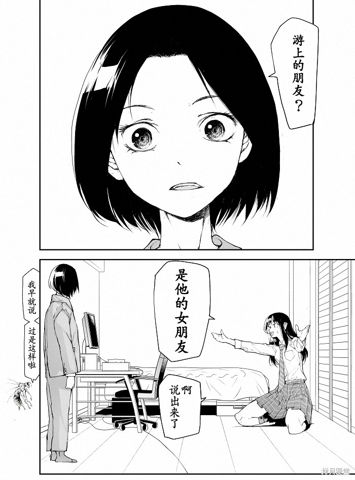 蜕皮吧！龙崎同学漫画103话试看