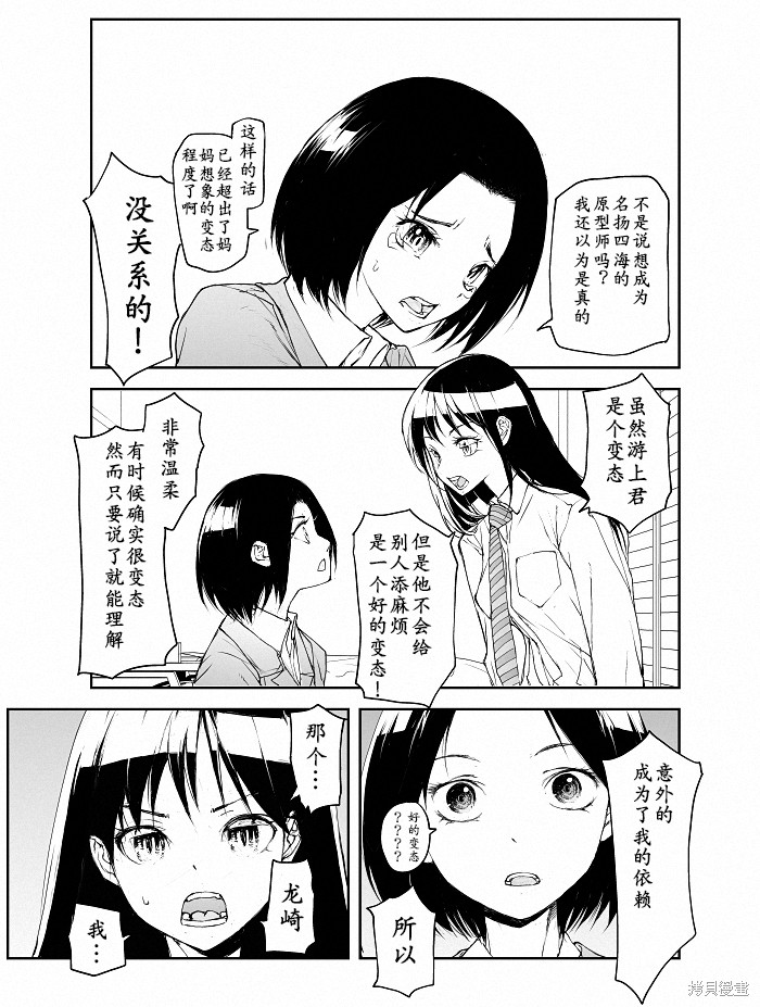 蜕皮吧！龙崎同学漫画104话试看