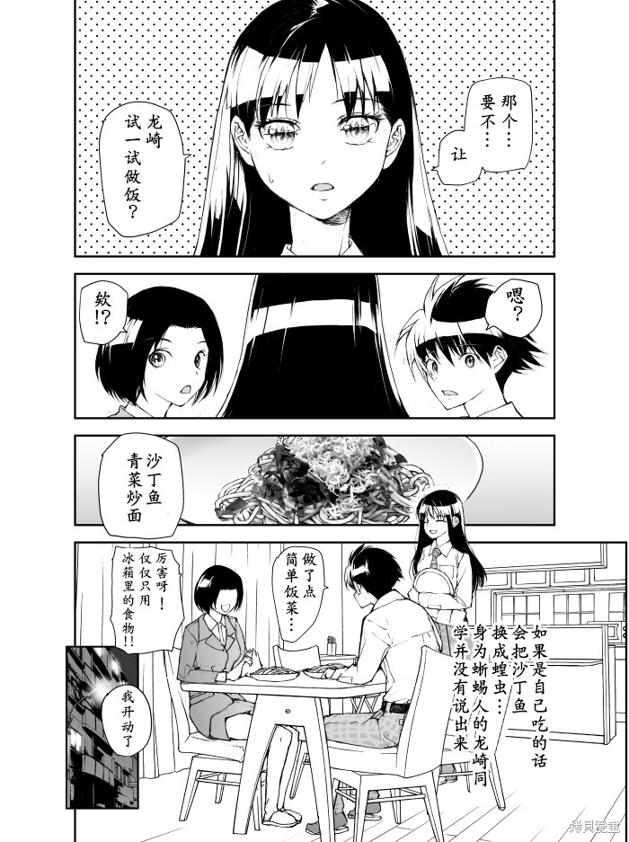 蜕皮吧！龙崎同学漫画105话试看