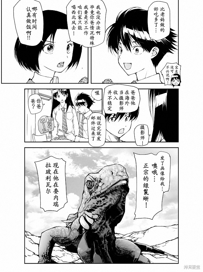 蜕皮吧！龙崎同学漫画105话试看