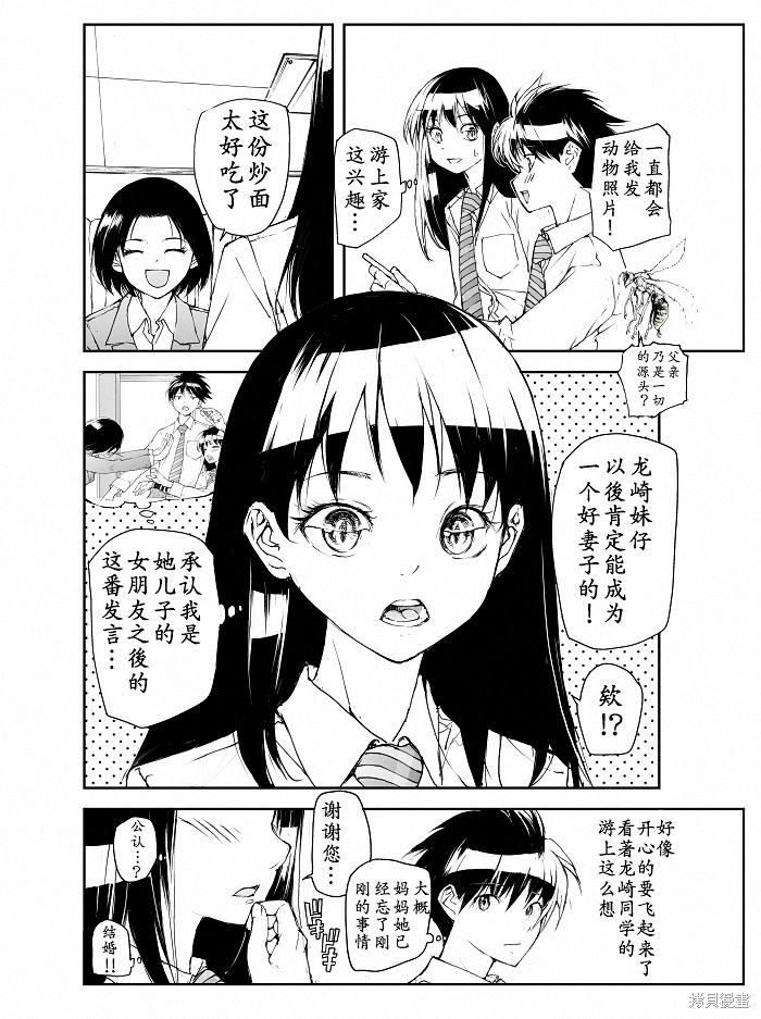 蜕皮吧！龙崎同学漫画105话试看