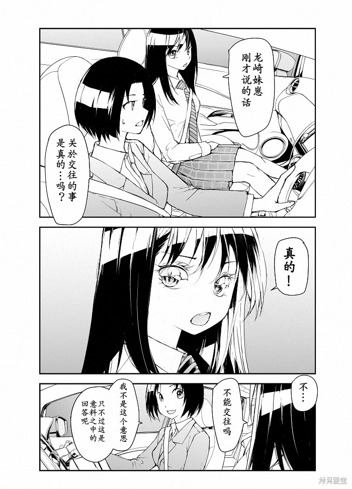 蜕皮吧！龙崎同学漫画106话试看