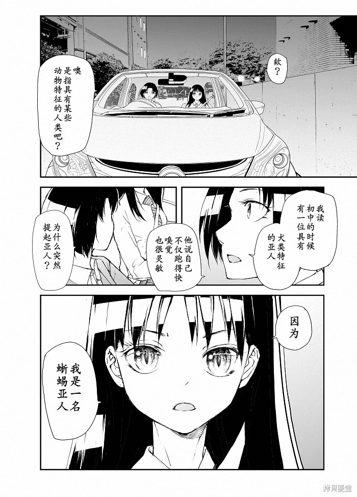 蜕皮吧！龙崎同学漫画106话试看