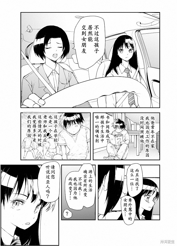 蜕皮吧！龙崎同学漫画106话试看