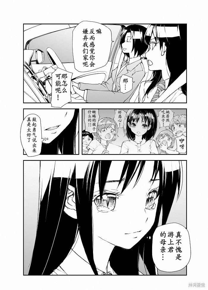 蜕皮吧！龙崎同学漫画107话试看