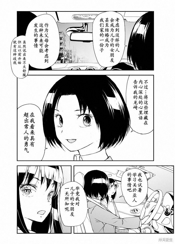 蜕皮吧！龙崎同学漫画107话试看