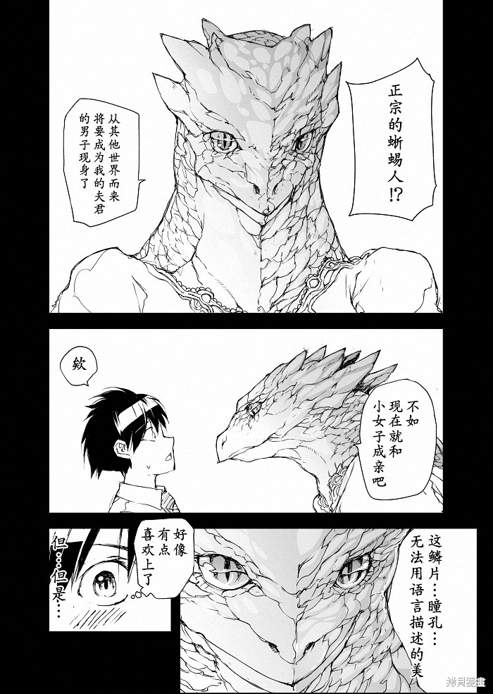 蜕皮吧！龙崎同学漫画108话试看