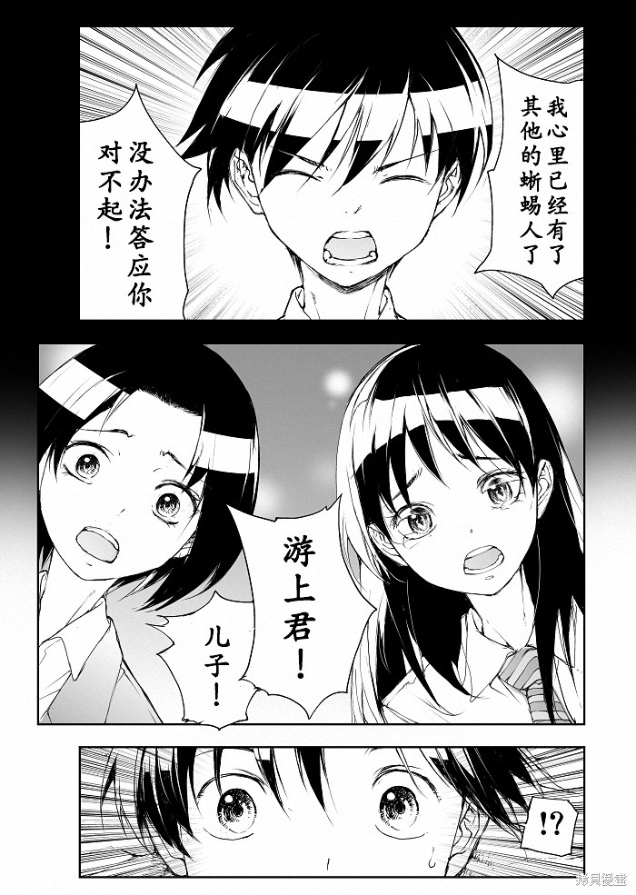 蜕皮吧！龙崎同学漫画108话试看