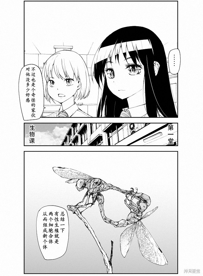 蜕皮吧！龙崎同学漫画109话试看