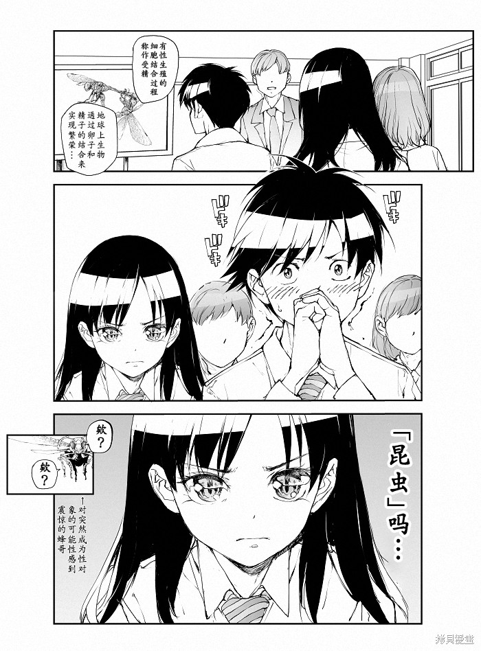 蜕皮吧！龙崎同学漫画109话试看