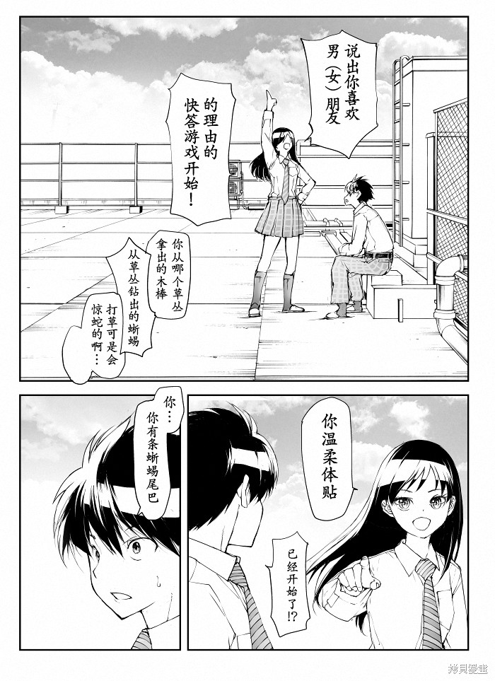 蜕皮吧！龙崎同学漫画110话试看