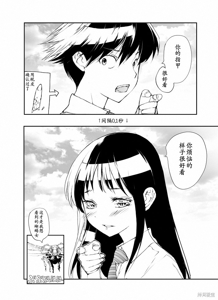 蜕皮吧！龙崎同学漫画110话试看