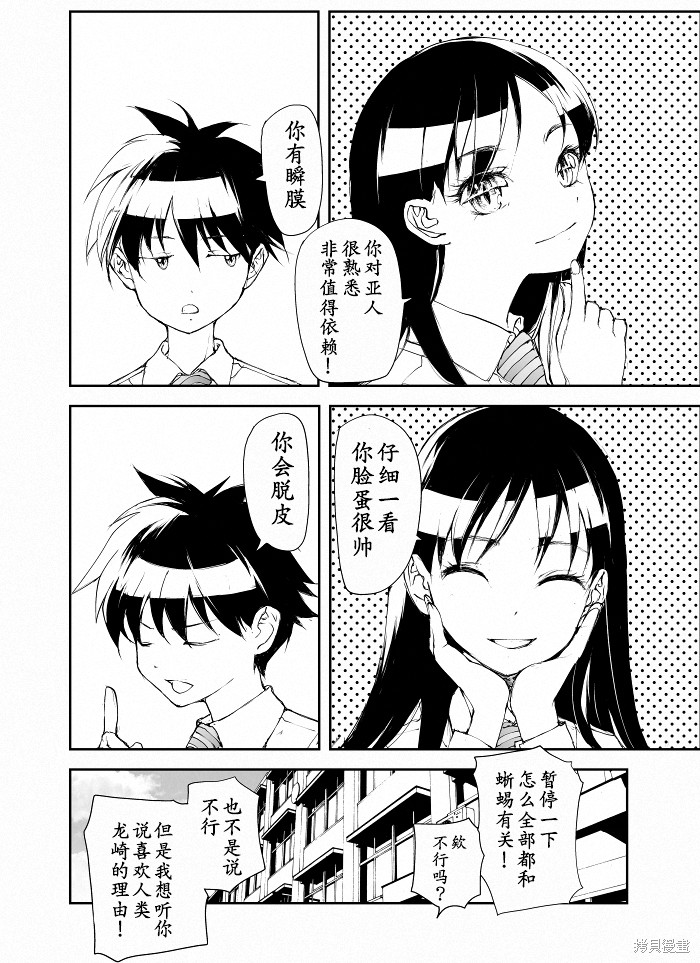 蜕皮吧！龙崎同学漫画110话试看