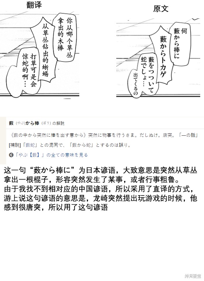 蜕皮吧！龙崎同学漫画110话试看