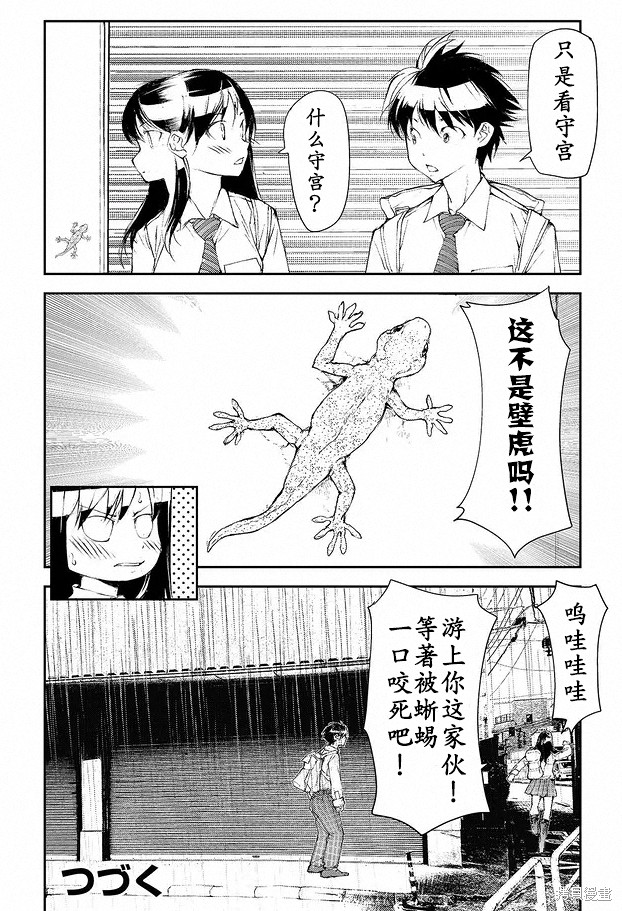 蜕皮吧！龙崎同学漫画111话试看